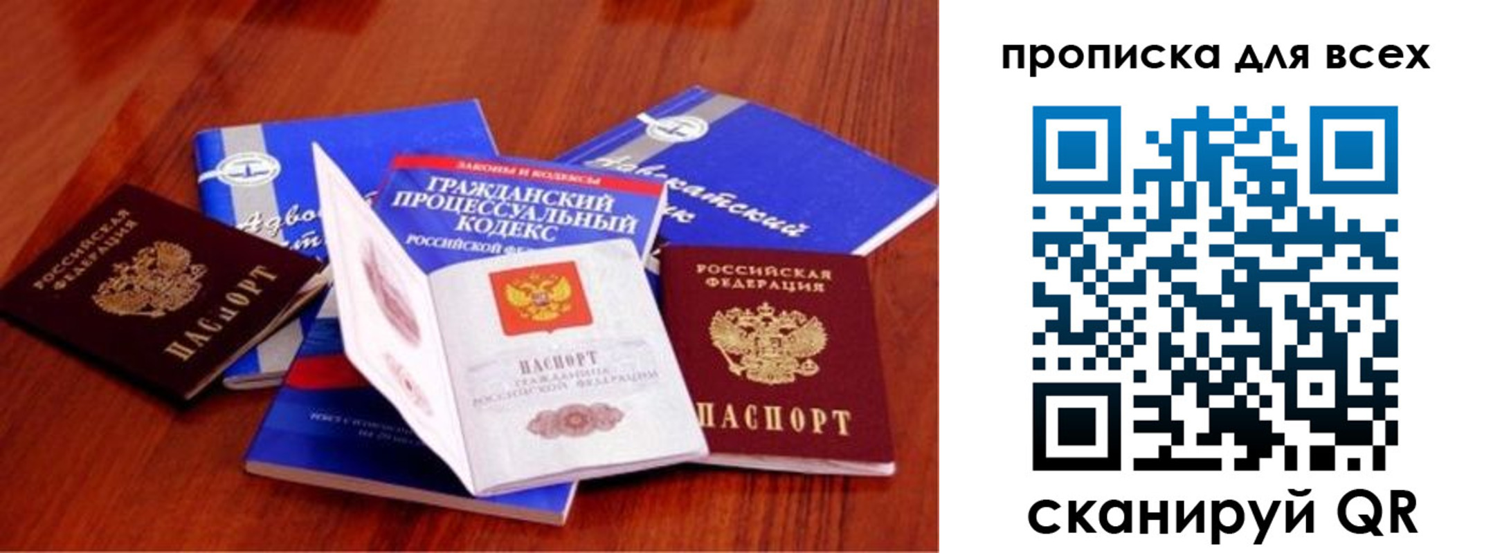 временная регистрация для всех в Ершове