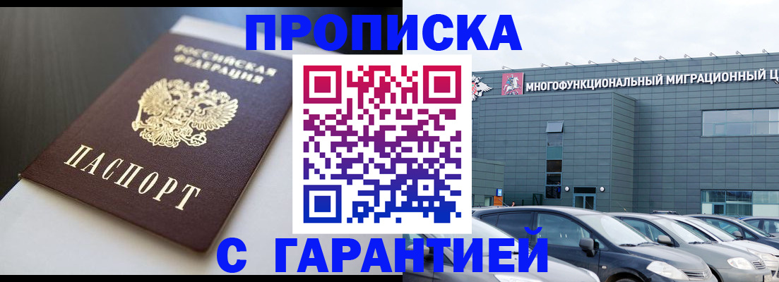 купить прописку в Ершове